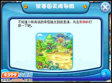 卡布西游佛宝冤劫