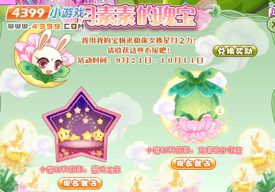 小花仙月素素的瑰宝