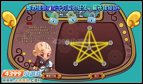 卡布西游解开铁锁链
