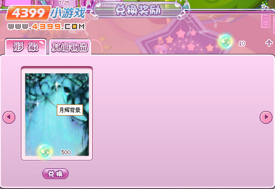 小花仙月素素的瑰宝