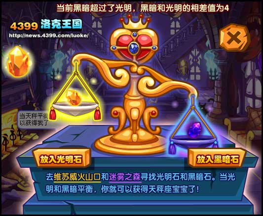洛克王国天秤座宝宝来了