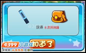 卡布西游水质探测器怎么得