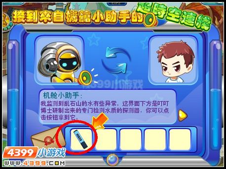 卡布西游水质探测器怎么得