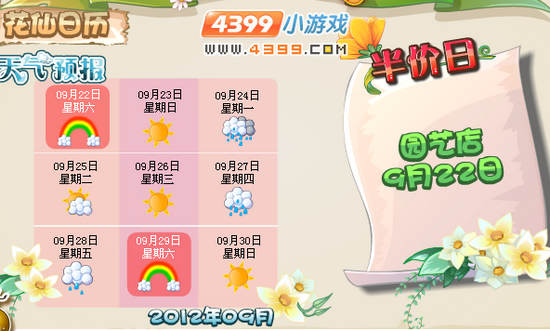 小花仙彩虹天半价日9月21日