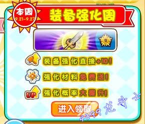 龙斗士装备强化周 圣龙骑士周年庆