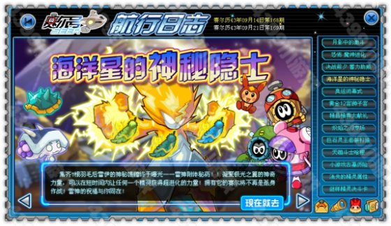 赛尔号海洋星的神秘隐士