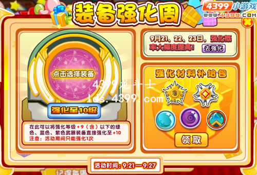 龙斗士装备强化周 圣龙骑士周年庆