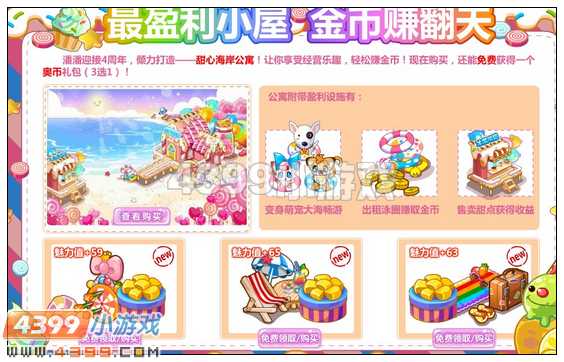4399奥比岛最盈利小屋金币赚翻天