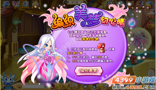 奥奇传说幻心晴在哪 怎么得