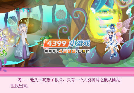 小花仙中秋远古的回忆 小花仙[中秋]远古的回忆任务怎么做