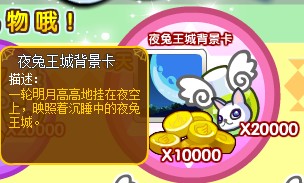 龙斗士夜兔王城背景卡怎么得