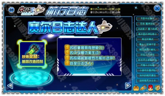赛尔号赛尔日志达人