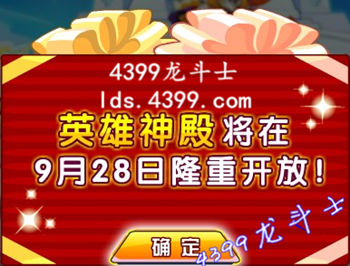 龙斗士英雄神殿在哪