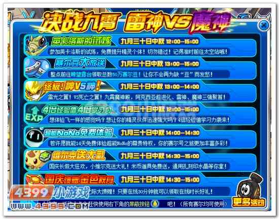 决战九霄 赛尔号雷神VS魔神