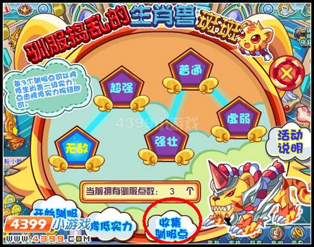卡布西游驯服捣乱的生肖兽斑斑虎