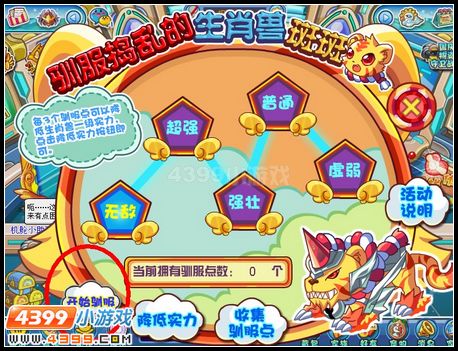卡布西游驯服捣乱的生肖兽斑斑虎
