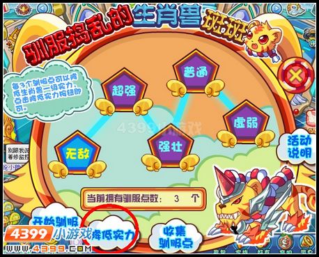 卡布西游驯服捣乱的生肖兽斑斑虎