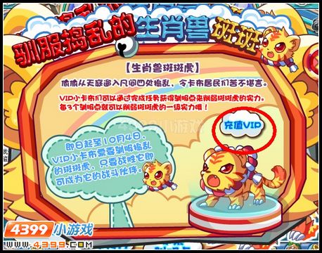 卡布西游驯服捣乱的生肖兽斑斑虎