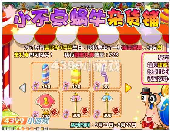 奥比岛甜蜜礼券有什么用