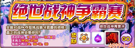 龙斗士绝世战神争霸赛