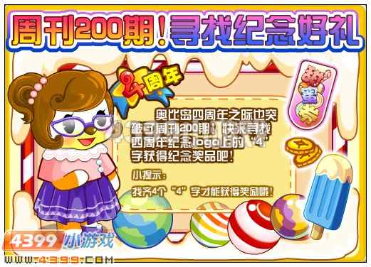 奥比岛9月21日周刊201期找找看看