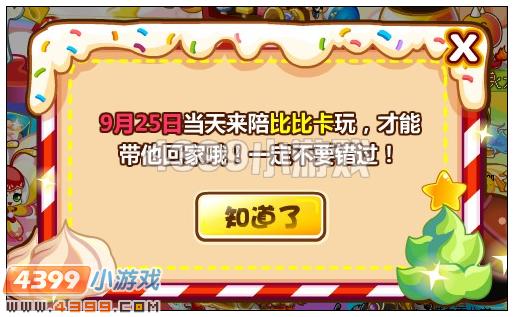 奥比岛比比卡在哪 怎么得