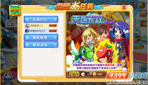 奥奇传说天地无双（二）