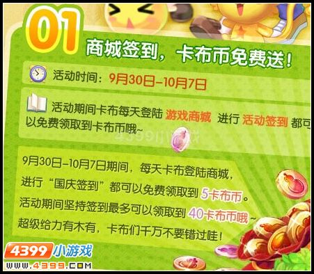 卡布西游双节惊喜派对大狂欢剧透版