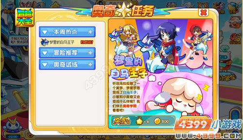 奥奇传说梦里的白马王子