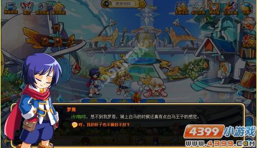 奥奇传说梦里的白马王子