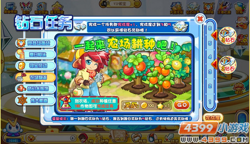 奥奇传说钻石任务(9月21日)