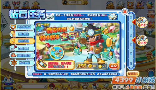 奥奇传说钻石任务(9月21日)