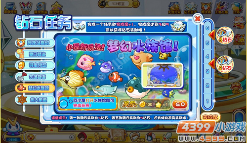 奥奇传说钻石任务(9月21日)