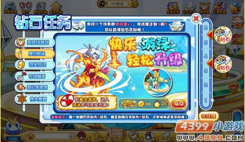 奥奇传说钻石任务(9月21日)