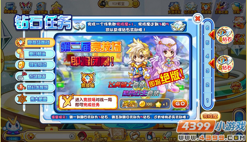 奥奇传说钻石任务(9月21日)