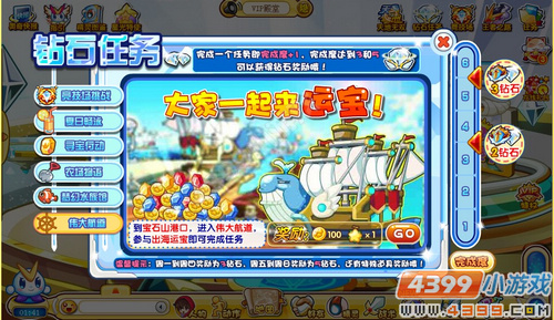 奥奇传说钻石任务(9月21日)