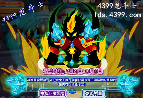 龙斗士挑战巨魔邪灵