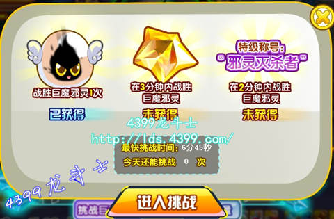 龙斗士挑战巨魔邪灵