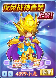 龙斗士夜兔战神套装怎么得