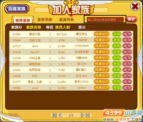 奥奇传说怎么加入家族