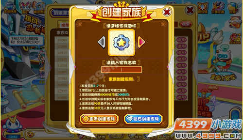奥奇传说怎么创建家族