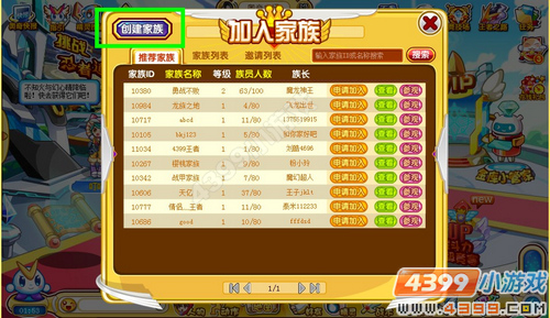 奥奇传说怎么创建家族