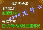 龙斗士邪灵灭杀者称号怎么得