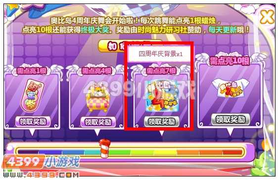 奥比岛四周年庆背景在哪 怎么得