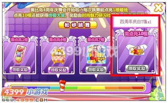 奥比岛四周年庆白T恤在哪 怎么得