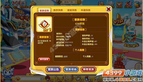 奥奇传说家族在哪 怎么去
