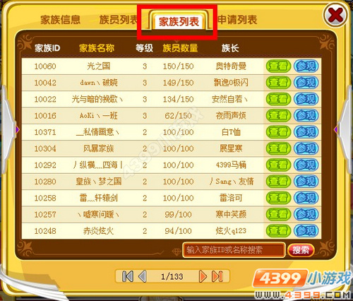 奥奇传说家族在哪 怎么去