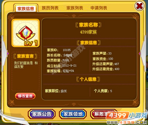奥奇传说家族玩法大全