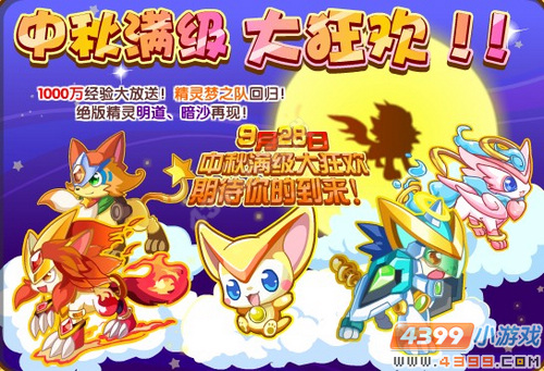 奥奇传说9月28日预告