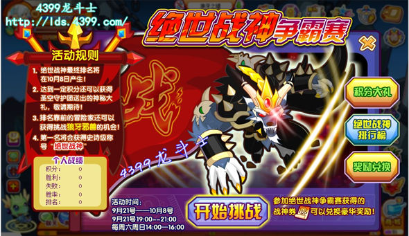 龙斗士绝世战神争霸赛活动介绍